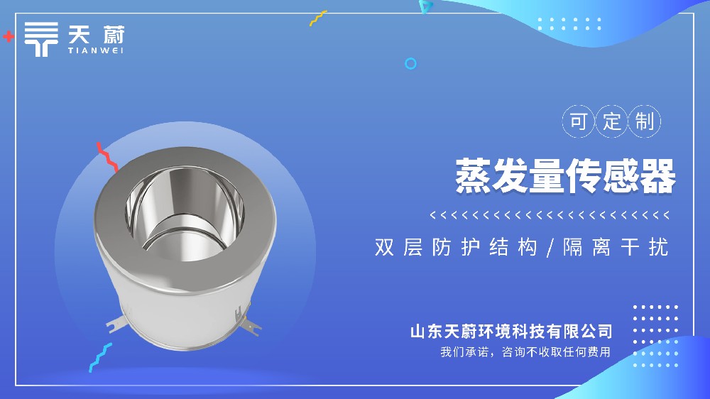 蒸發(fā)量傳感器視頻介紹